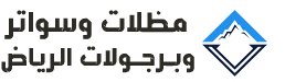 مظلات الرياض | سواتر الرياض | هناجر الرياض 0502508920